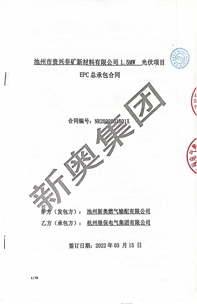 貴興非礦新材料有限公司屋頂分布式光伏項目成功并網發電