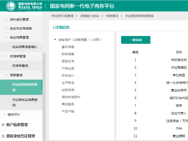 【杭州繼保電氣集團】通過國家電網資質能力審核